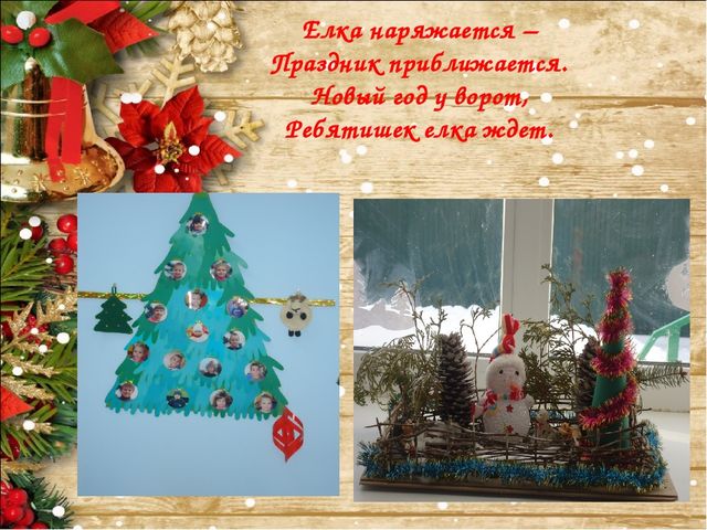 "Зимняя сказка"Готовимся к Новому году.Презентация.