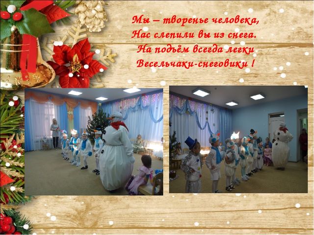 "Зимняя сказка"Готовимся к Новому году.Презентация.
