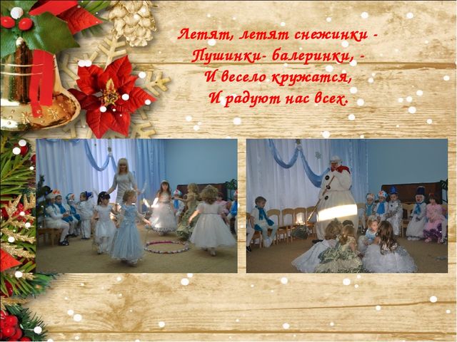 "Зимняя сказка"Готовимся к Новому году.Презентация.