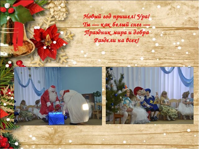 "Зимняя сказка"Готовимся к Новому году.Презентация.