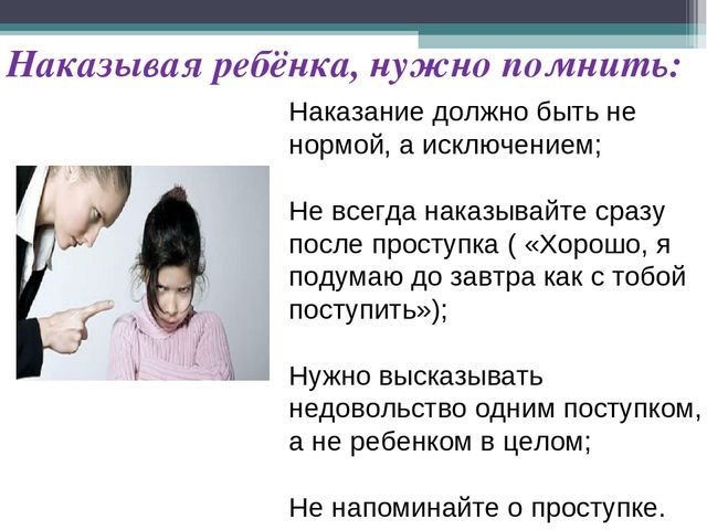 Презентация на тему: Поощрение и наказание в семье