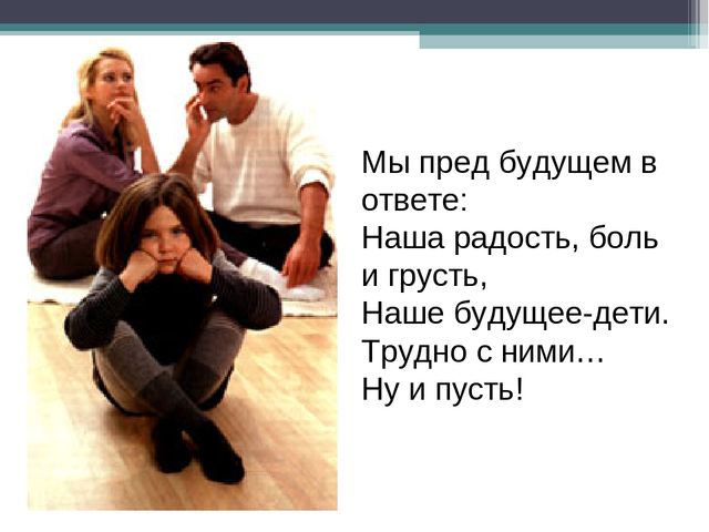Презентация на тему: Поощрение и наказание в семье