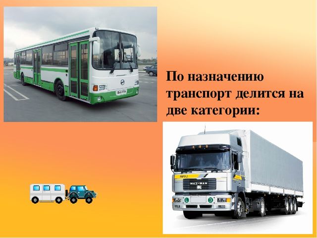 Презентация на тему "Транспорт"