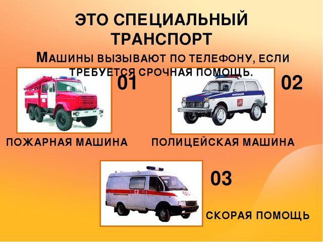 Презентация на тему "Транспорт"
