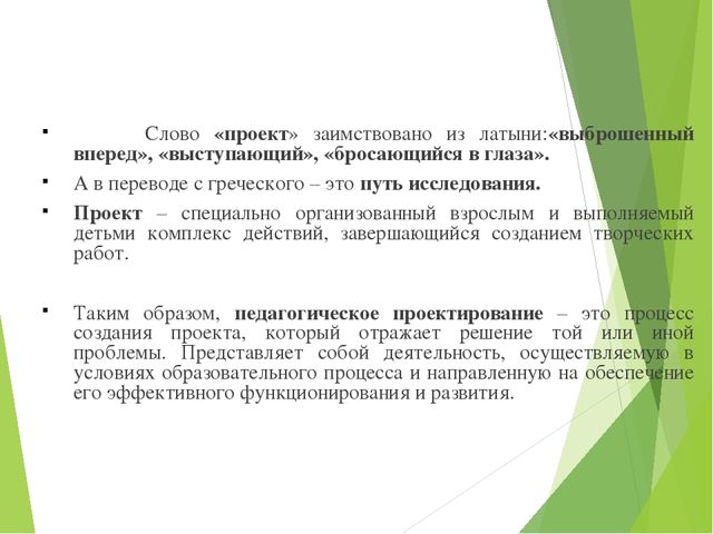 Презентация для воспитателей ДОУ Проектная деятельность