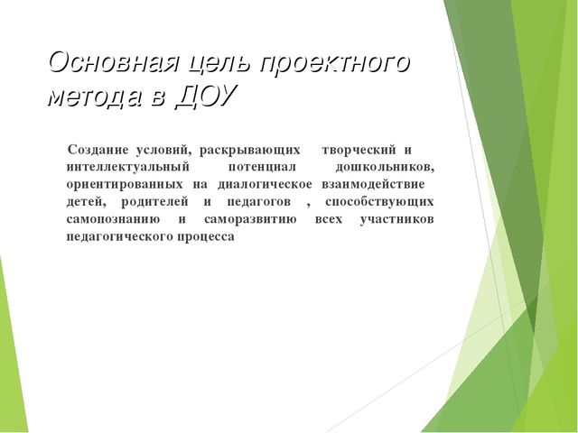 Презентация для воспитателей ДОУ Проектная деятельность
