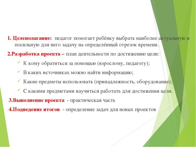 Презентация для воспитателей ДОУ Проектная деятельность