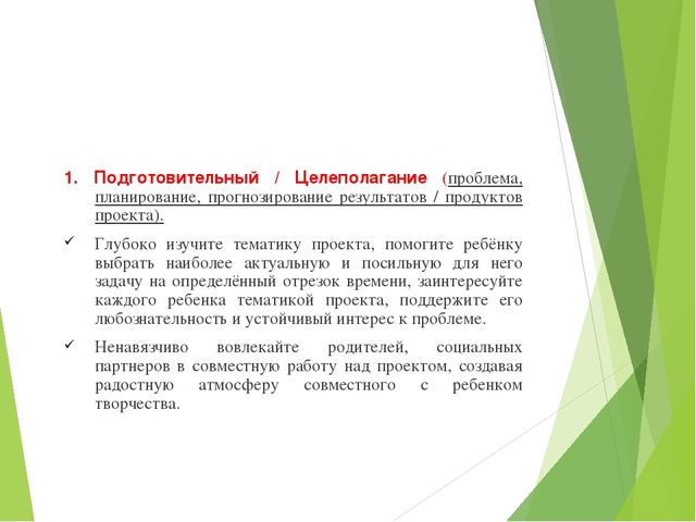Презентация для воспитателей ДОУ Проектная деятельность