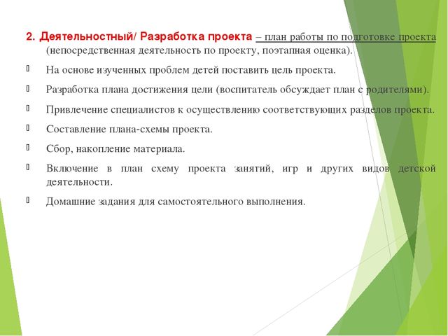 Презентация для воспитателей ДОУ Проектная деятельность