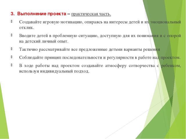 Презентация для воспитателей ДОУ Проектная деятельность