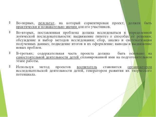 Презентация для воспитателей ДОУ Проектная деятельность
