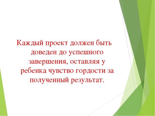 Презентация для воспитателей ДОУ Проектная деятельность