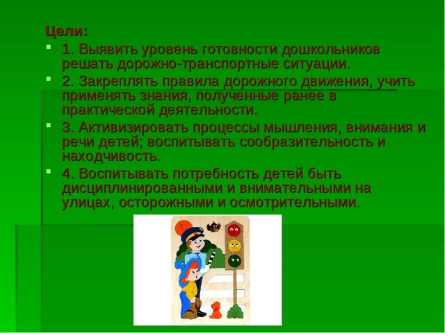 Презентация по ПДД в подготовительной группе «Школа грамотного пешехода»