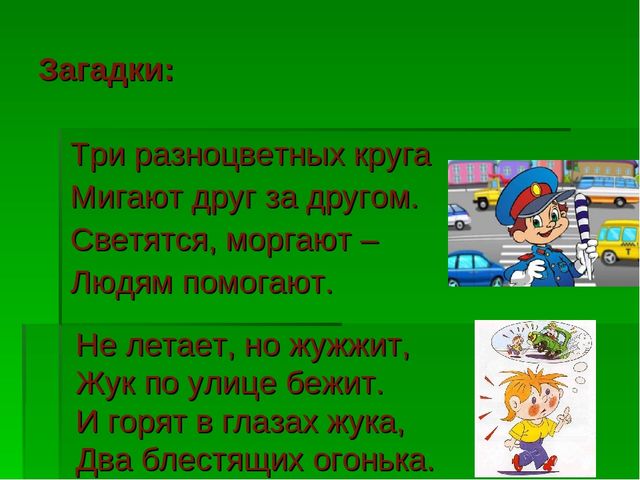Презентация по ПДД в подготовительной группе «Школа грамотного пешехода»