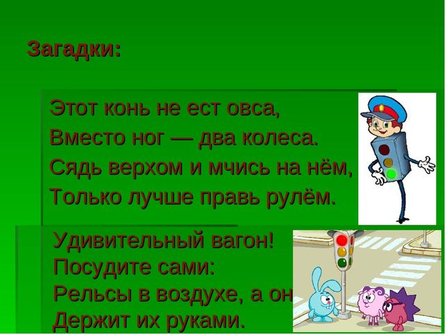 Презентация по ПДД в подготовительной группе «Школа грамотного пешехода»
