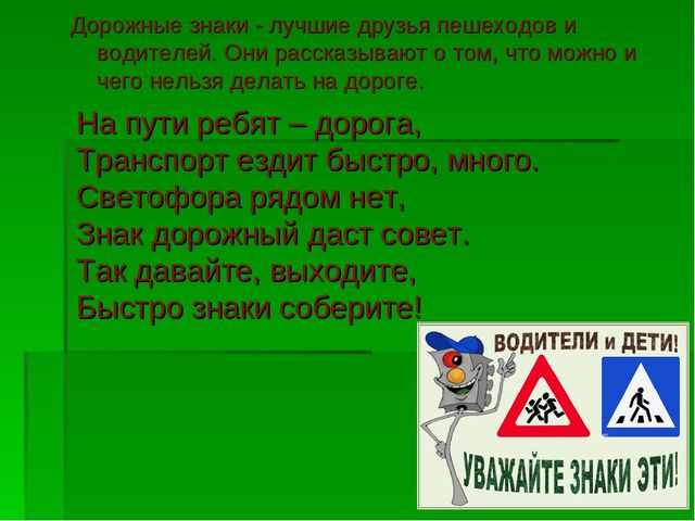 Презентация по ПДД в подготовительной группе «Школа грамотного пешехода»