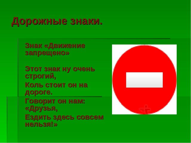 Презентация по ПДД в подготовительной группе «Школа грамотного пешехода»