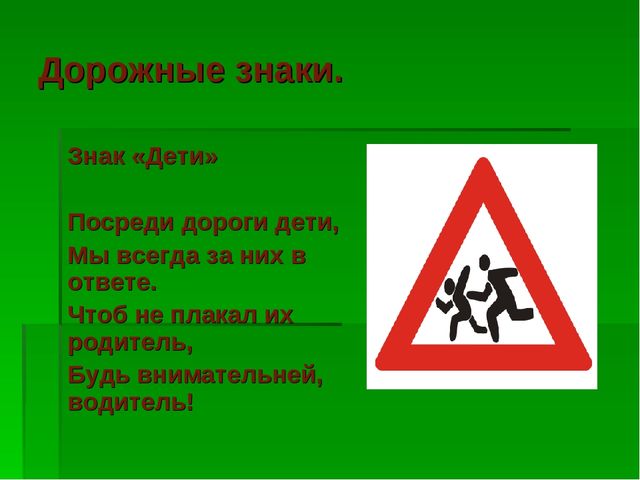 Презентация по ПДД в подготовительной группе «Школа грамотного пешехода»