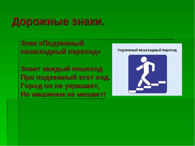 Презентация по ПДД в подготовительной группе «Школа грамотного пешехода»