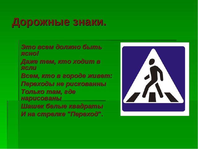 Презентация по ПДД в подготовительной группе «Школа грамотного пешехода»