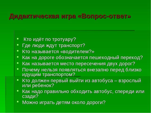 Презентация по ПДД в подготовительной группе «Школа грамотного пешехода»