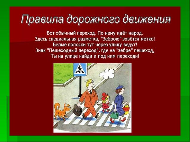 Презентация по ПДД в подготовительной группе «Школа грамотного пешехода»
