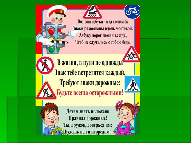 Презентация по ПДД в подготовительной группе «Школа грамотного пешехода»