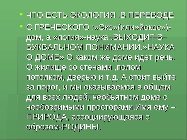 Презентация на тему экология "Восприятия экологической культуры у детей дошкольного возраста"