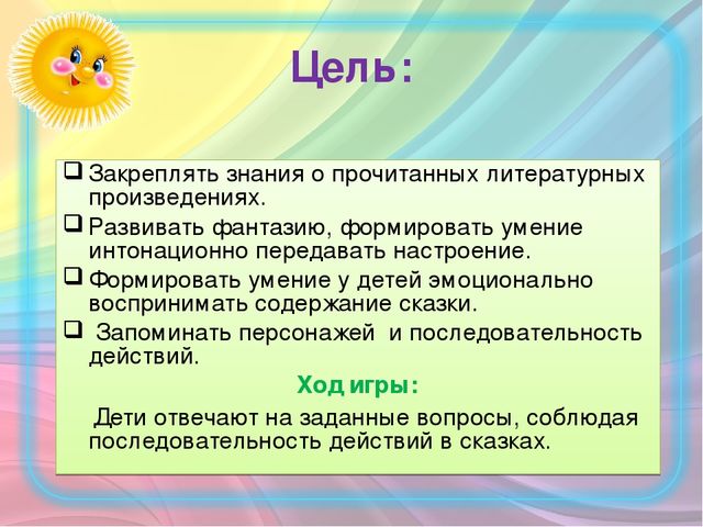 Дидактическая игра по развитию речи "По сказочным тропинкам"