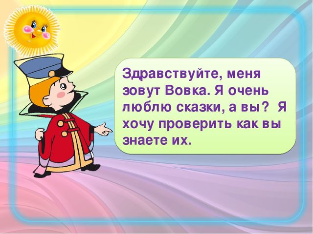 Дидактическая игра по развитию речи "По сказочным тропинкам"