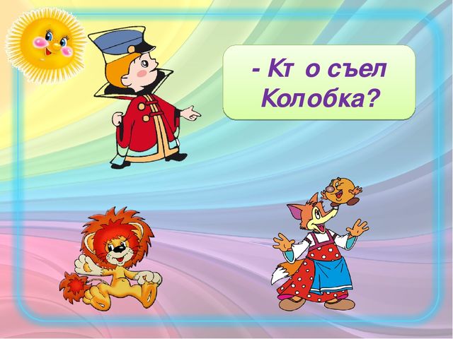 Дидактическая игра по развитию речи "По сказочным тропинкам"