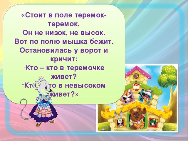 Дидактическая игра по развитию речи "По сказочным тропинкам"