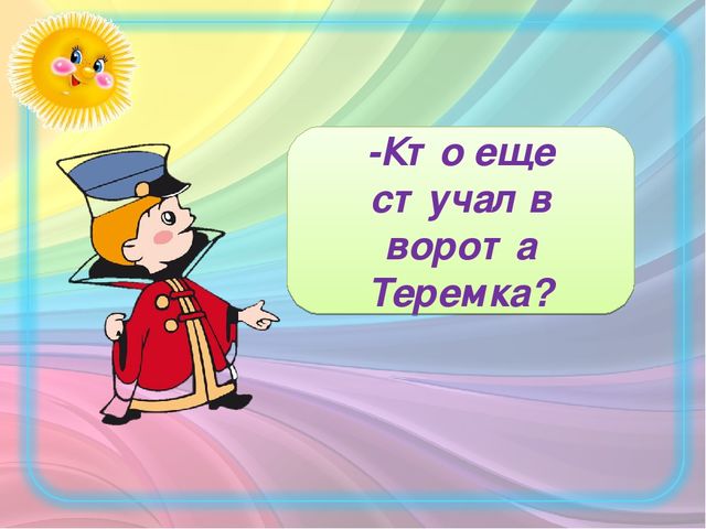 Дидактическая игра по развитию речи "По сказочным тропинкам"