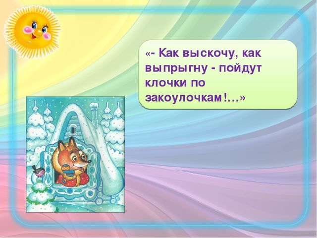 Дидактическая игра по развитию речи "По сказочным тропинкам"