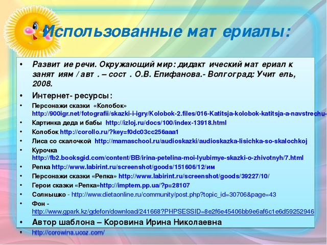 Дидактическая игра по развитию речи "По сказочным тропинкам"
