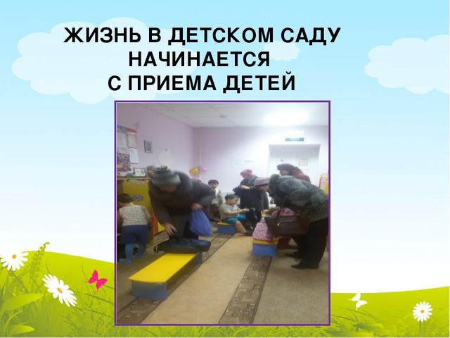 Презентация к родительскому собранию "Один день из жизни группы"