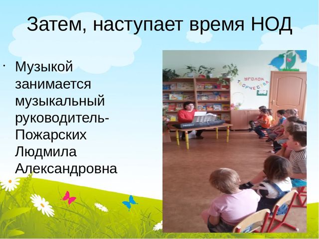 Презентация к родительскому собранию "Один день из жизни группы"