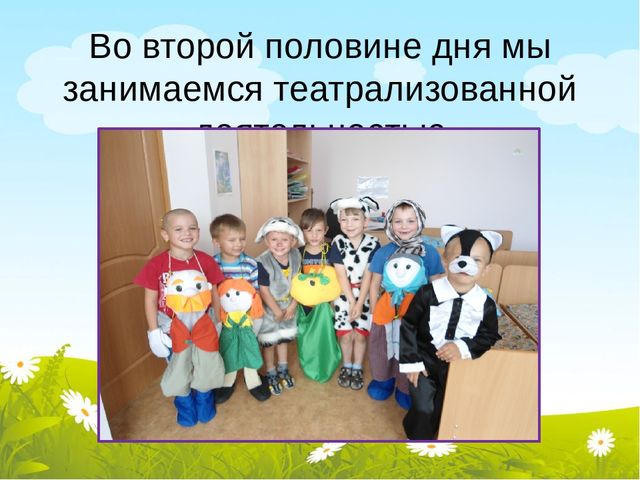 Презентация к родительскому собранию "Один день из жизни группы"