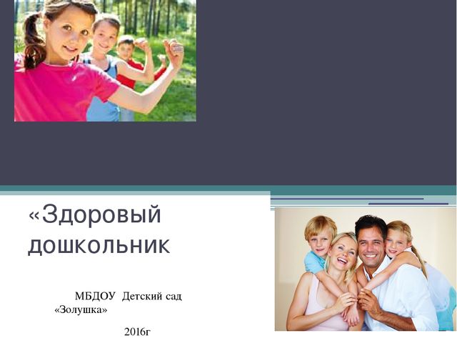 Презентация на тему: Здоровый образ жизни.