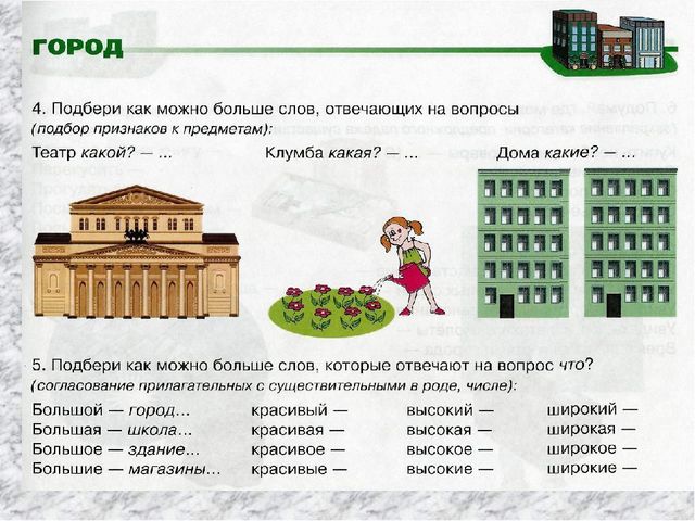 Презентация по логопедии на тему "Мой город.Мои улицы"