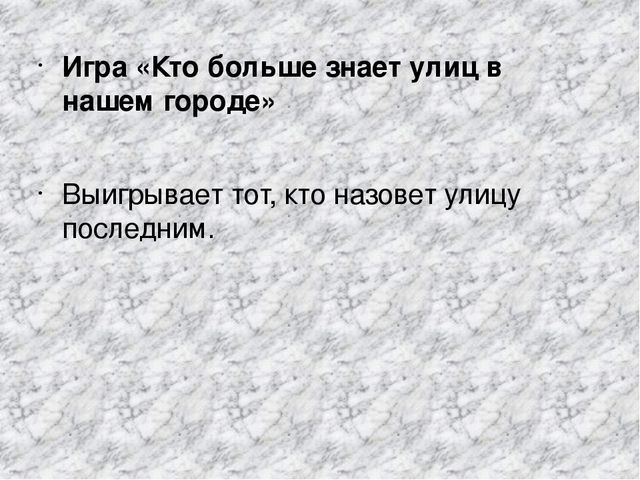 Презентация по логопедии на тему "Мой город.Мои улицы"