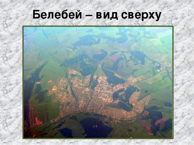 Город Белебей Башкортостан