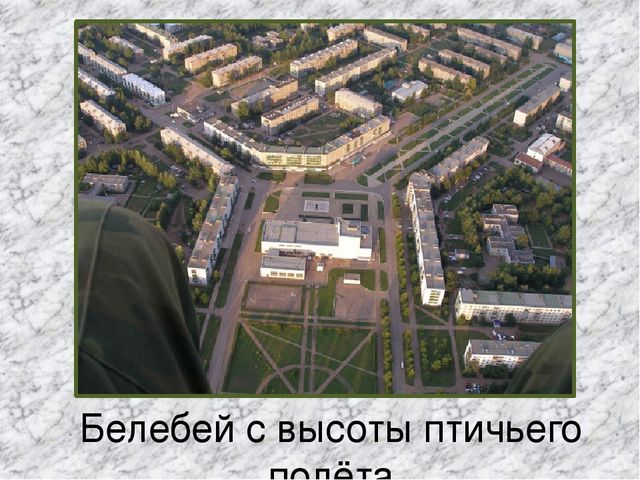 Презентация по логопедии на тему "Мой город.Мои улицы"