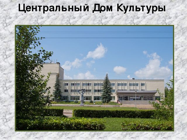 Презентация по логопедии на тему "Мой город.Мои улицы"