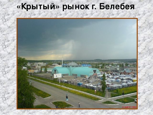 Презентация по логопедии на тему "Мой город.Мои улицы"