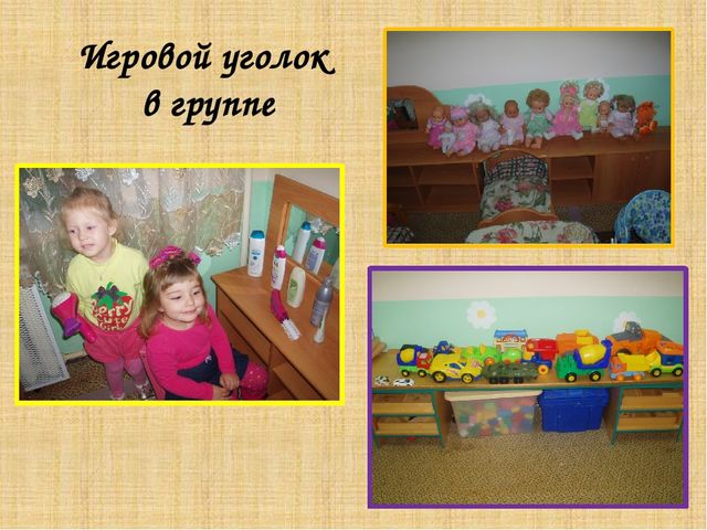 Презентация по игровой деятельности на тему: "Развиваемся играя!" (младший возраст)