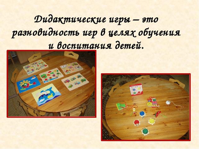 Презентация по игровой деятельности на тему: "Развиваемся играя!" (младший возраст)