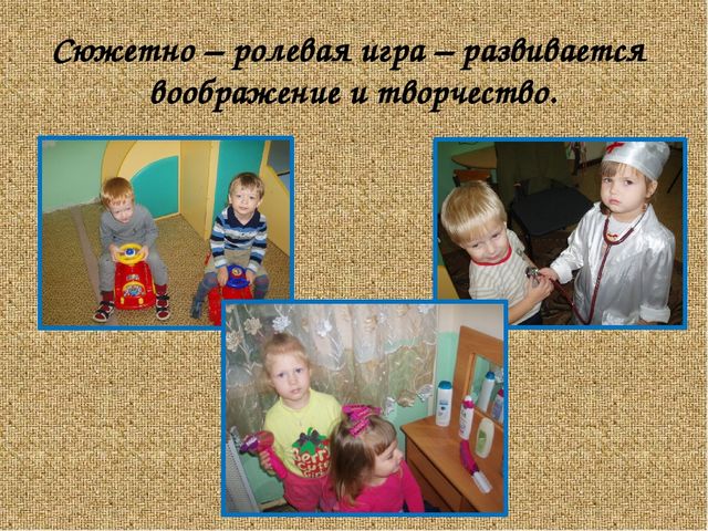 Презентация по игровой деятельности на тему: "Развиваемся играя!" (младший возраст)