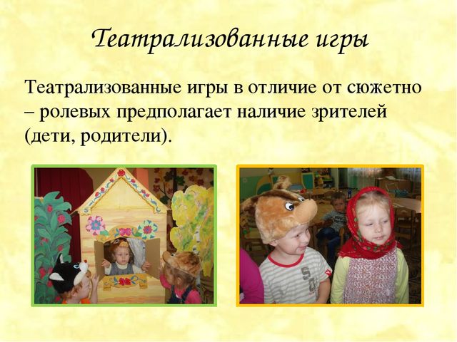 Презентация по игровой деятельности на тему: "Развиваемся играя!" (младший возраст)