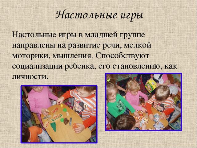 Презентация по игровой деятельности на тему: "Развиваемся играя!" (младший возраст)